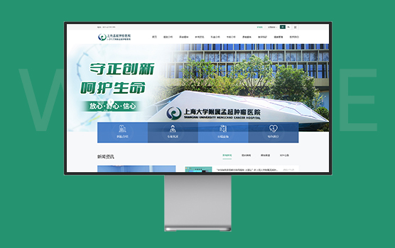 上海大學附屬孟超腫瘤醫(yī)院