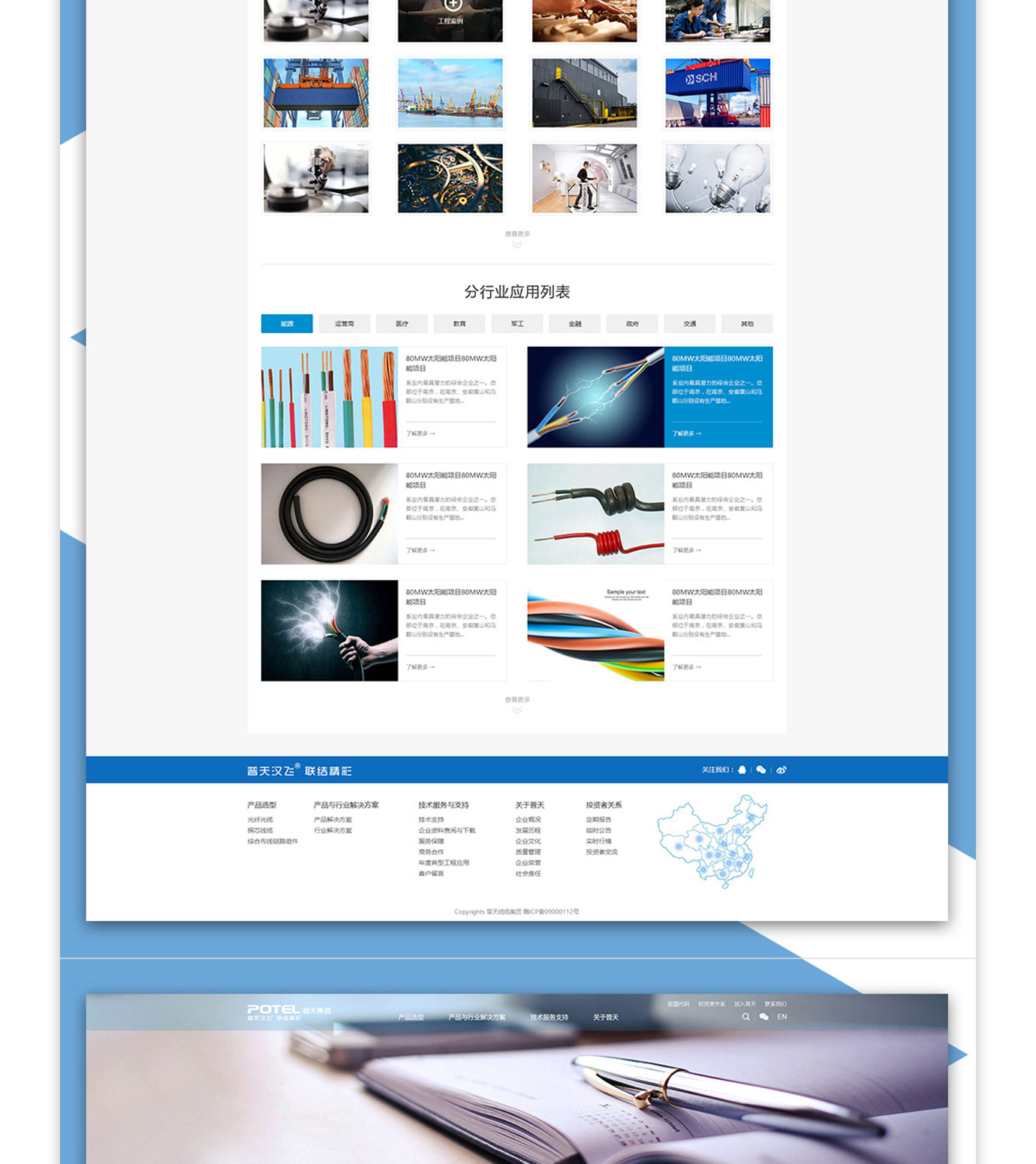 普天線纜集團項目圖片